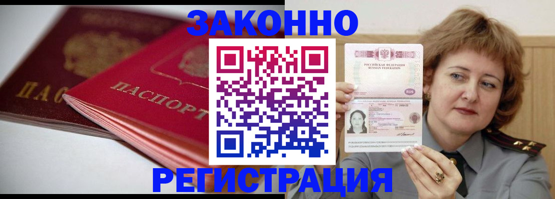 временная регистрация для всех в Чебаркуле