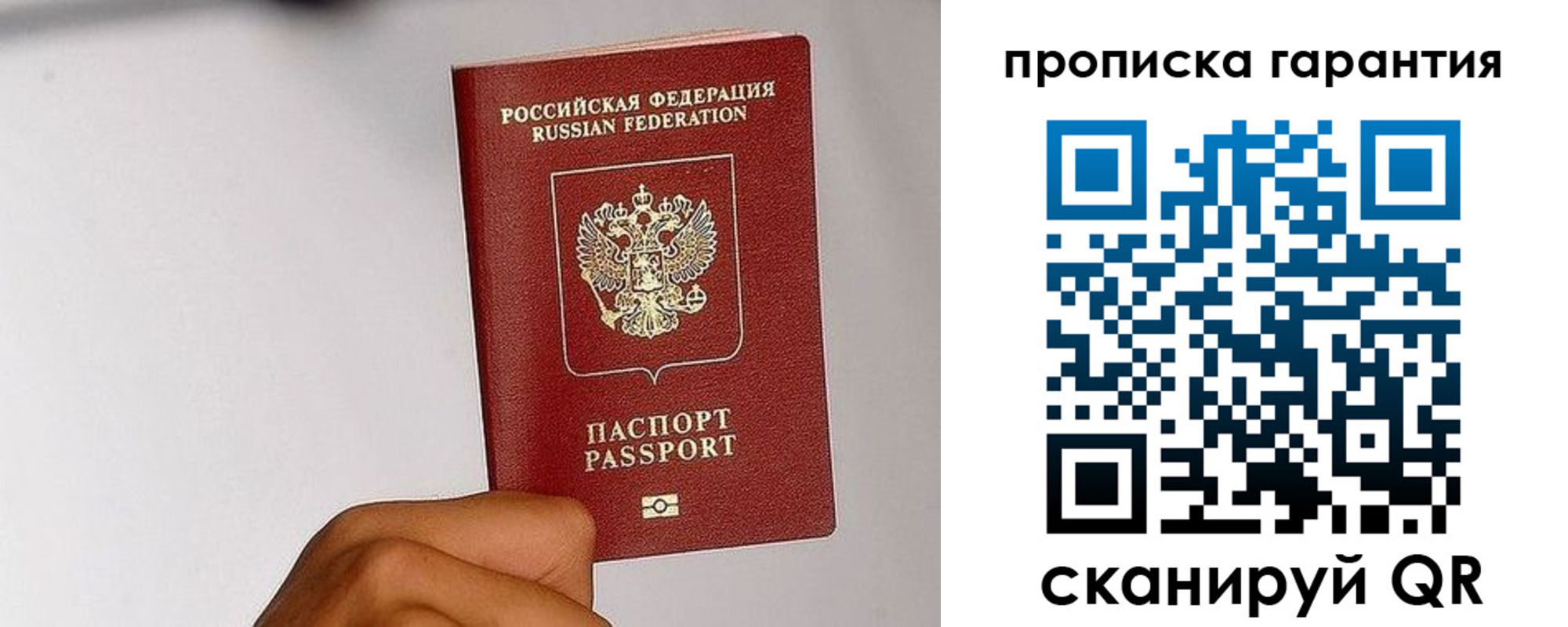 прописка для работы в Чебаркуле