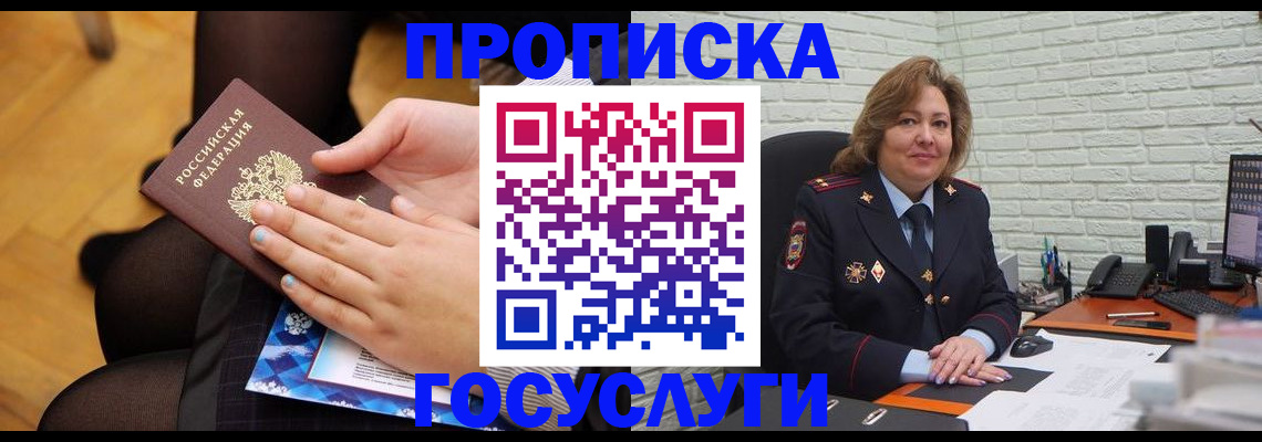 временная регистрация надежно в Чебаркуле