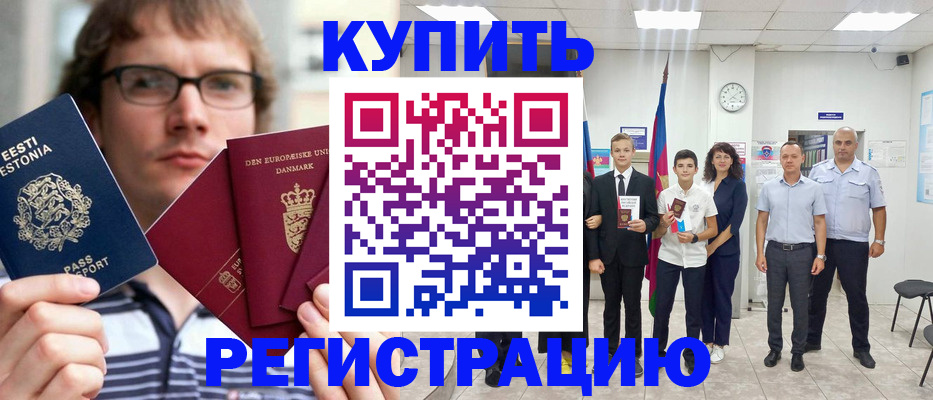 прописка для школы в Чебаркуле