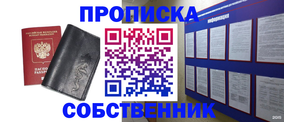 временная прописка в Чебаркуле