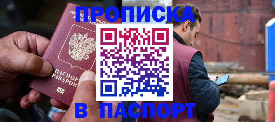 временная прописка в Чебаркуле