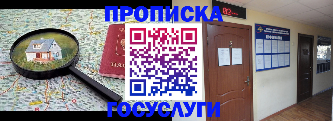 временная регистрация для школы в Чебаркуле